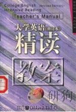 《大学英语》  修订本  精读教案  第4册（1999 PDF版）