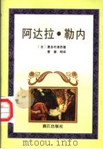 阿达拉·勒内（1996 PDF版）
