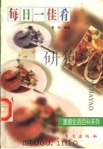 每日一佳肴（1997 PDF版）