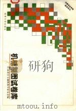 机械制图试卷库（1996 PDF版）