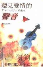 听见爱情的声音（1998年12月第1版 PDF版）