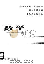 数学 1993 PDF电子版封面 7507700194 北京市成人教育考试办公室组编