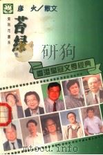 苔绿  散文（1995 PDF版）