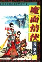 魔面情侠  3（ PDF版）