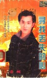 寻找丢失的心（1999 PDF版）