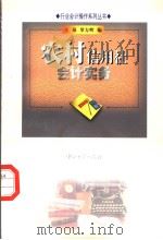 农村信用社会计实务（1999 PDF版）