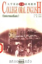 大学英语口语系列教程  中级（1999 PDF版）
