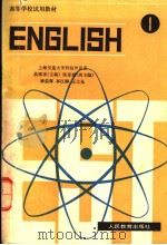 英语 1 1979 PDF电子版封面 9012·053 吴银庚主编;张彦斌副主编