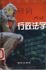 行政法学（1999 PDF版）