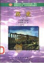 历史 1998 PDF电子版封面 7110042499 张静本书主编