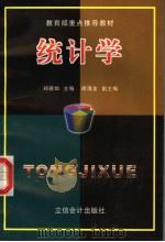 统计学  第2版（1998 PDF版）