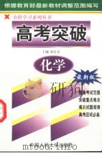 化学  最新版（1999 PDF版）