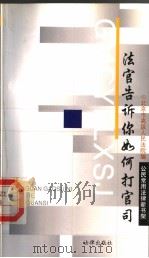 国际法   1999  PDF电子版封面  7801082060  徐向辉主编 