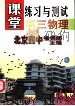 高三物理（1998 PDF版）