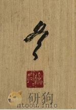 徐冬冬诗画集（1986 PDF版）