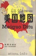 美国地图 1979 PDF电子版封面 12014·913 地图出版社编