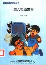 进入电脑世界（1997 PDF版）