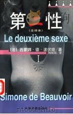 第二性  1  全译本（ PDF版）