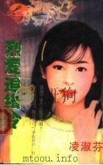 烈爱追缉令（1998 PDF版）