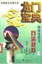 中学生作文方法技巧（1998 PDF版）