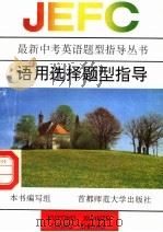 语用选择题型指导（1996 PDF版）