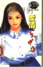 爱情大串连（1998 PDF版）