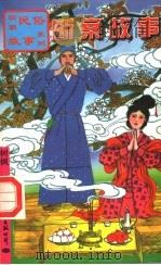 断案故事（1997 PDF版）