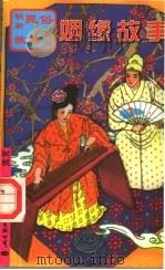 姻缘故事（1997 PDF版）