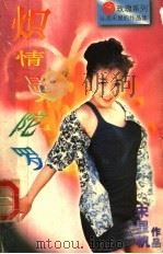炽情曼陀罗（1996 PDF版）