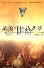 英美抒情诗选萃（1998 PDF版）