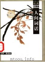 学者小品经典（1998 PDF版）