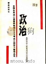 政治（1989 PDF版）