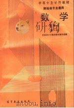 数学  第4册  第2版（1993 PDF版）
