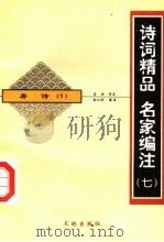 唐诗  1（ PDF版）