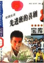 校园生活·先进班的喜剧（1998 PDF版）
