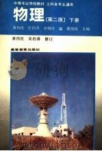 物理  下（1995 PDF版）