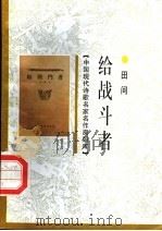 给战斗者（1998 PDF版）