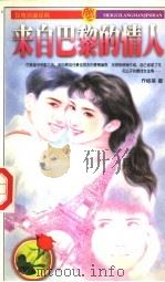 来自巴黎的情人（1996 PDF版）