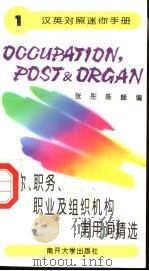 职称、职务、职业及组织机构常用词精选 1996 PDF电子版封面 7310009584 张彤,陈峰编