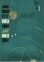 制图与看图习题集  第2版（1983 PDF版）