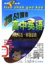 高中英语  下（ PDF版）