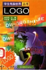 LOGO 1998 PDF电子版封面 753512240X 肖作钧主编;刘定富副主编