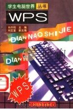 WPS 1998 PDF电子版封面 7535122361 肖作钧主编;刘定富副主编