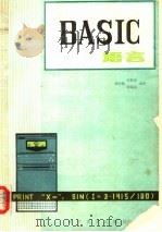 BASIC语言 1985 PDF电子版封面 7051·1007 谭浩强等编著