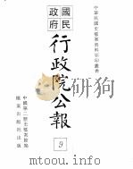 行政院公报 第58号 中华民国十八年六月二十二日 PDF电子版封面 中国第二历史档案馆编