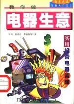 生意入门  智慧之选（ PDF版）