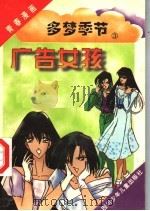 广告女孩（1996 PDF版）