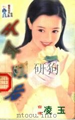 从今以后（1998 PDF版）