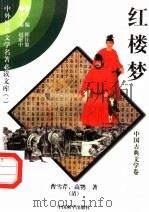 红楼梦  5（1997 PDF版）