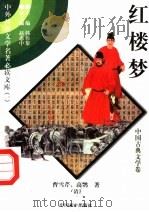 红楼梦  7（1997 PDF版）